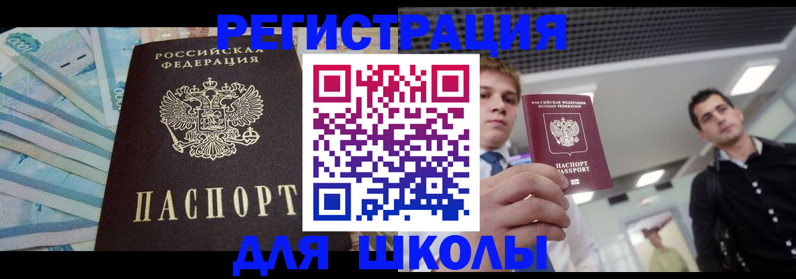 прописка ребенка в Дорогобуже