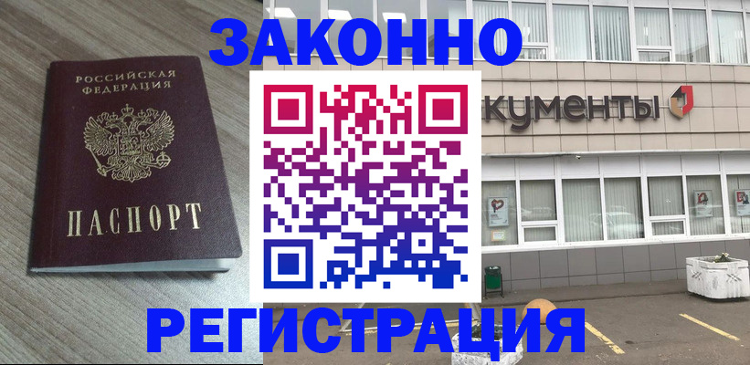временная регистрация собственник в Дорогобуже